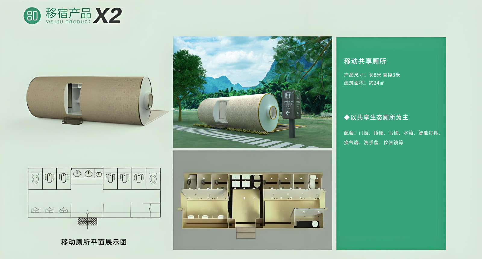 移动共享厕所X2